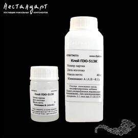 Клей ювелирный, двухкомпонентный ПЭО-513К, Масса (A+B): 45 г