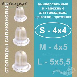 Стопперы-заглушки для пусет (40 шт.), Размер: 4x4 мм