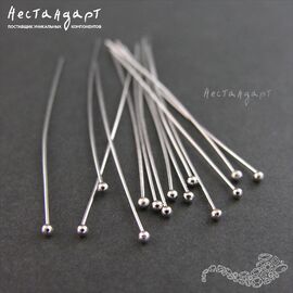 Пин с шариком Sterling Silver 30х0,65 мм