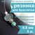 Спандекс (силиконовая резинка) Crystalline 0,8 мм (5 м), Упаковка: 5 м