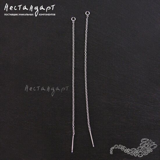 Швензы-протяжки Chain Sterling Silver Rhodium plated 80 мм (пара), изображение 2