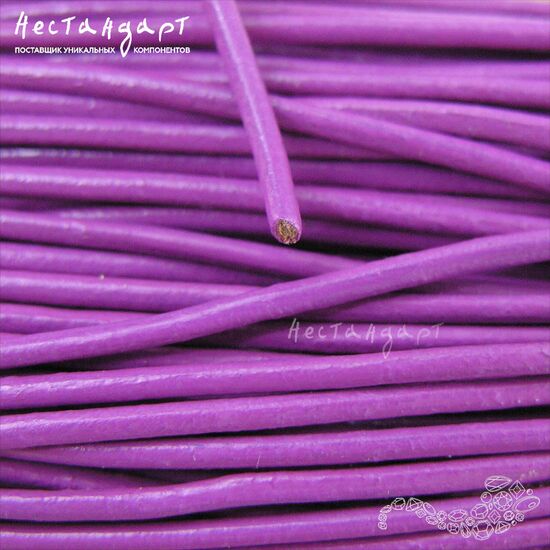 Шнур натуральная кожа сиреневый 2 мм